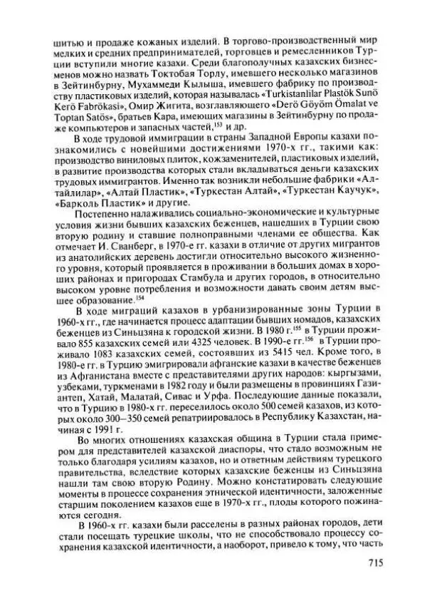  Коллектив авторов - История Казахстана (с древнейших времен до наших дней). В пяти томах. Том 4 - Страница № 721