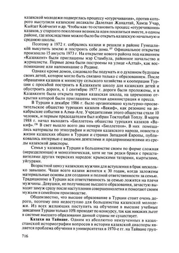  Коллектив авторов - История Казахстана (с древнейших времен до наших дней). В пяти томах. Том 4 - Страница № 722