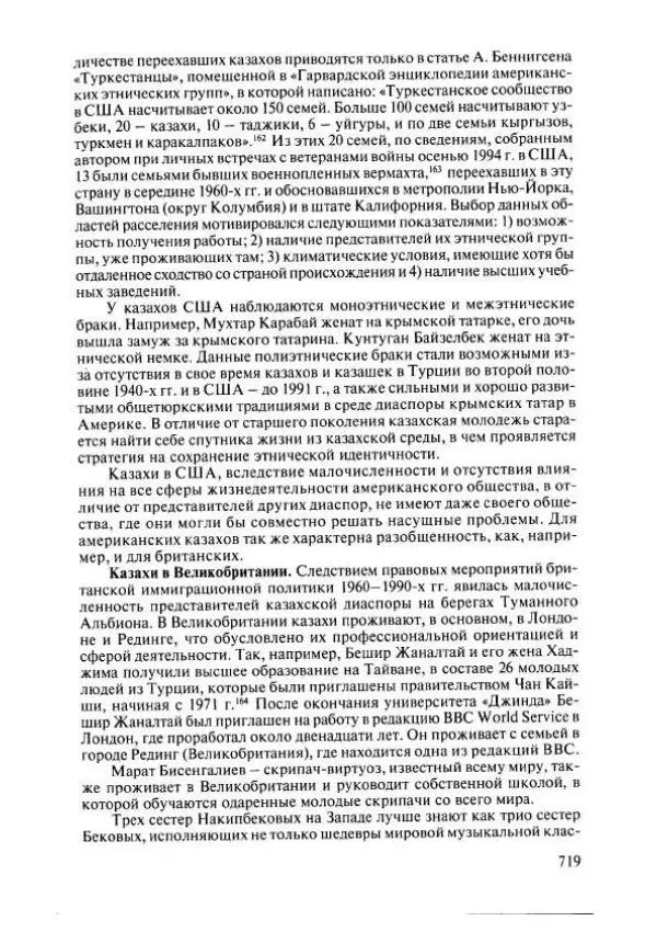  Коллектив авторов - История Казахстана (с древнейших времен до наших дней). В пяти томах. Том 4 - Страница № 725