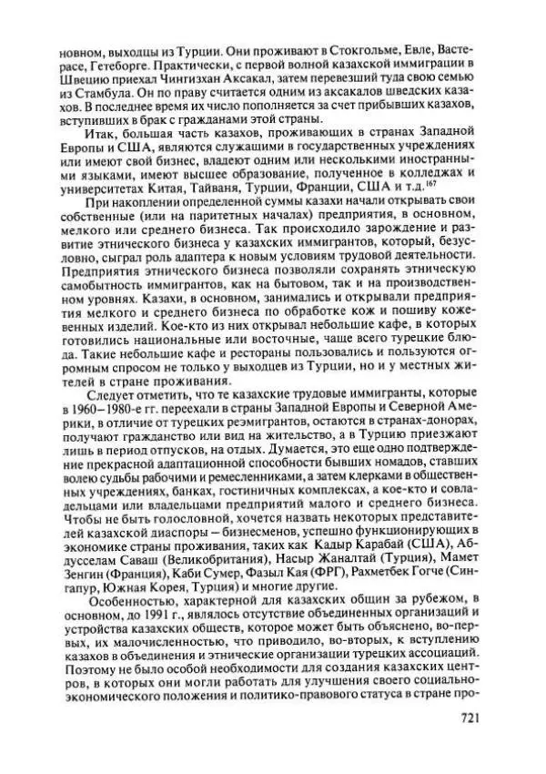  Коллектив авторов - История Казахстана (с древнейших времен до наших дней). В пяти томах. Том 4 - Страница № 727