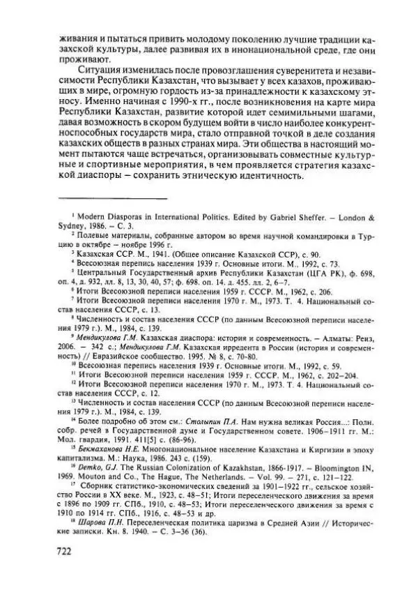  Коллектив авторов - История Казахстана (с древнейших времен до наших дней). В пяти томах. Том 4 - Страница № 728
