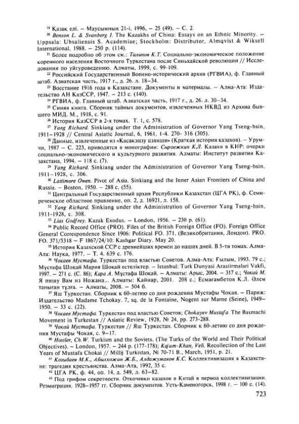  Коллектив авторов - История Казахстана (с древнейших времен до наших дней). В пяти томах. Том 4 - Страница № 729