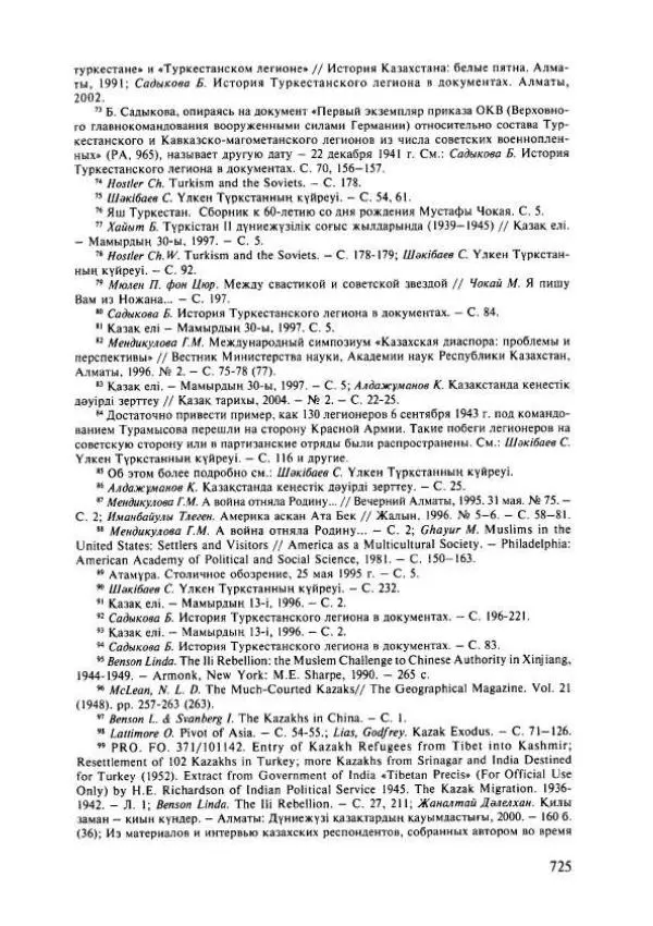  Коллектив авторов - История Казахстана (с древнейших времен до наших дней). В пяти томах. Том 4 - Страница № 731