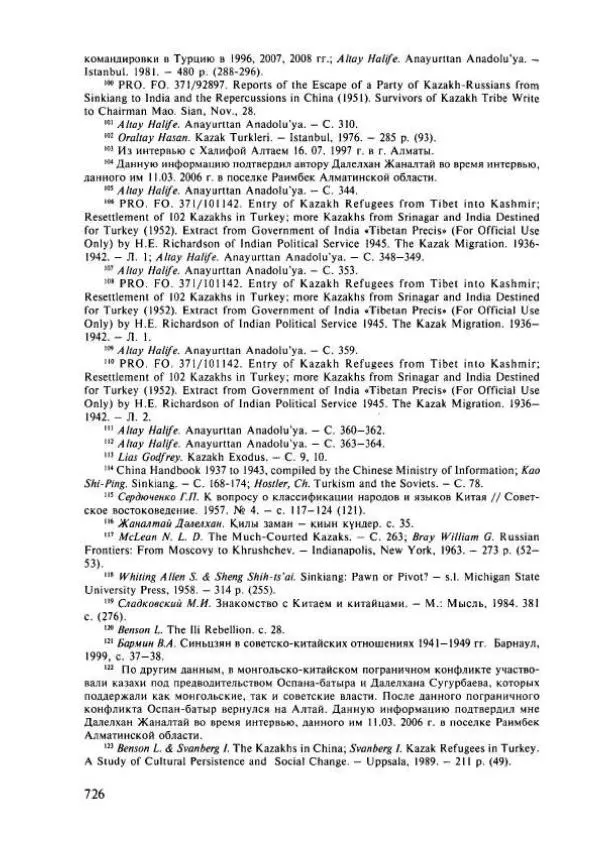  Коллектив авторов - История Казахстана (с древнейших времен до наших дней). В пяти томах. Том 4 - Страница № 732