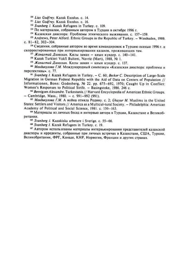  Коллектив авторов - История Казахстана (с древнейших времен до наших дней). В пяти томах. Том 4 - Страница № 734