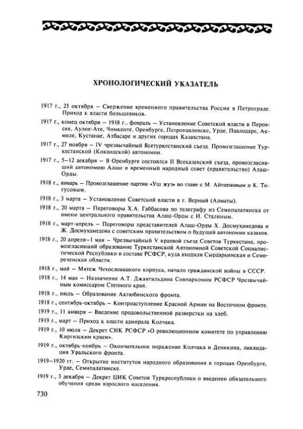  Коллектив авторов - История Казахстана (с древнейших времен до наших дней). В пяти томах. Том 4 - Страница № 736