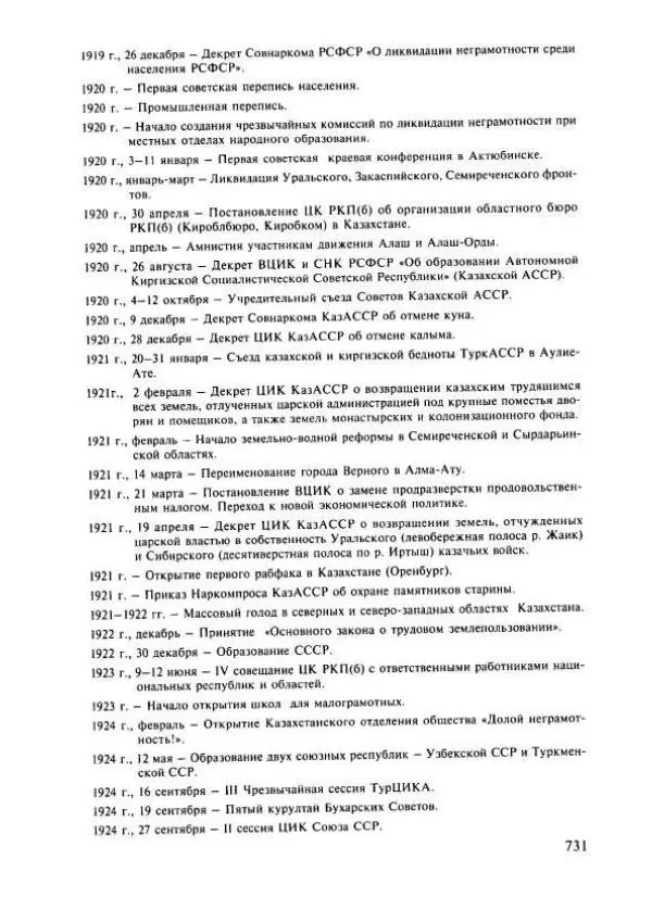  Коллектив авторов - История Казахстана (с древнейших времен до наших дней). В пяти томах. Том 4 - Страница № 737