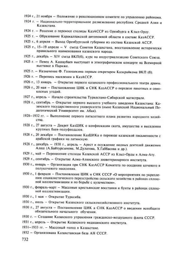  Коллектив авторов - История Казахстана (с древнейших времен до наших дней). В пяти томах. Том 4 - Страница № 738