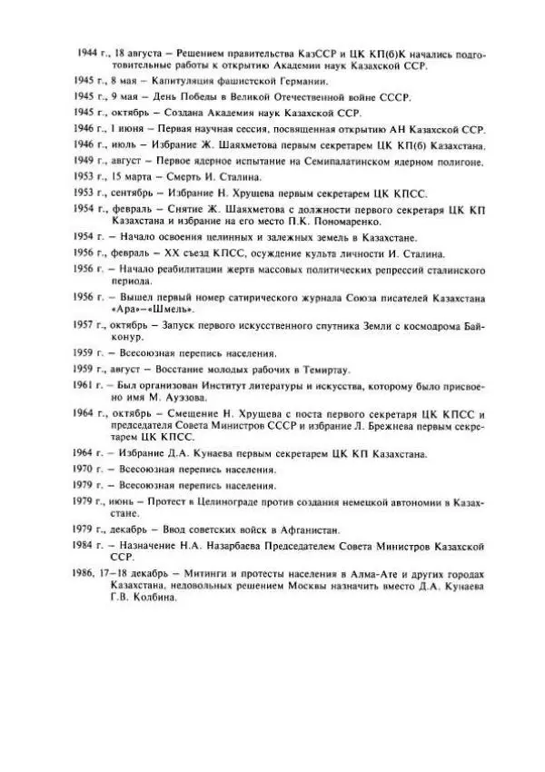  Коллектив авторов - История Казахстана (с древнейших времен до наших дней). В пяти томах. Том 4 - Страница № 740