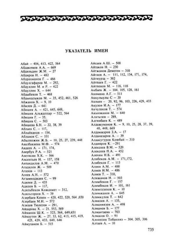  Коллектив авторов - История Казахстана (с древнейших времен до наших дней). В пяти томах. Том 4 - Страница № 741