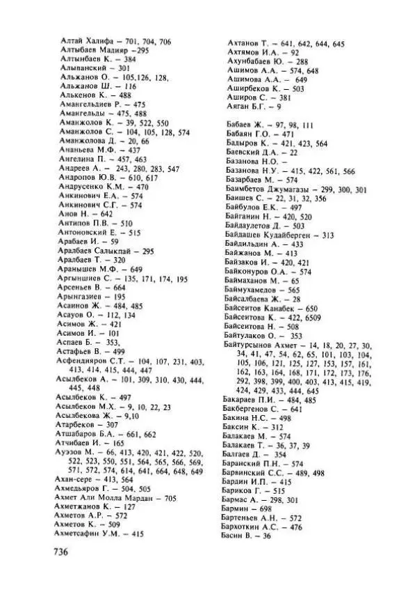  Коллектив авторов - История Казахстана (с древнейших времен до наших дней). В пяти томах. Том 4 - Страница № 742