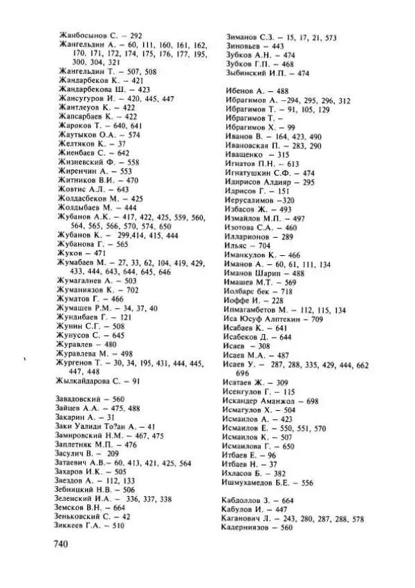  Коллектив авторов - История Казахстана (с древнейших времен до наших дней). В пяти томах. Том 4 - Страница № 746