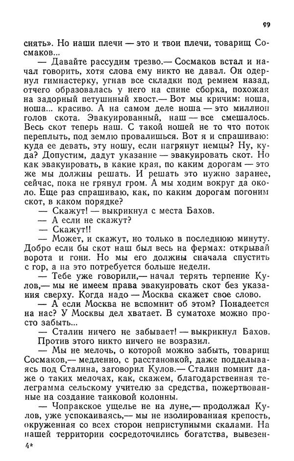 Алим Кешоков - Сломанная подкова - Страница № 101