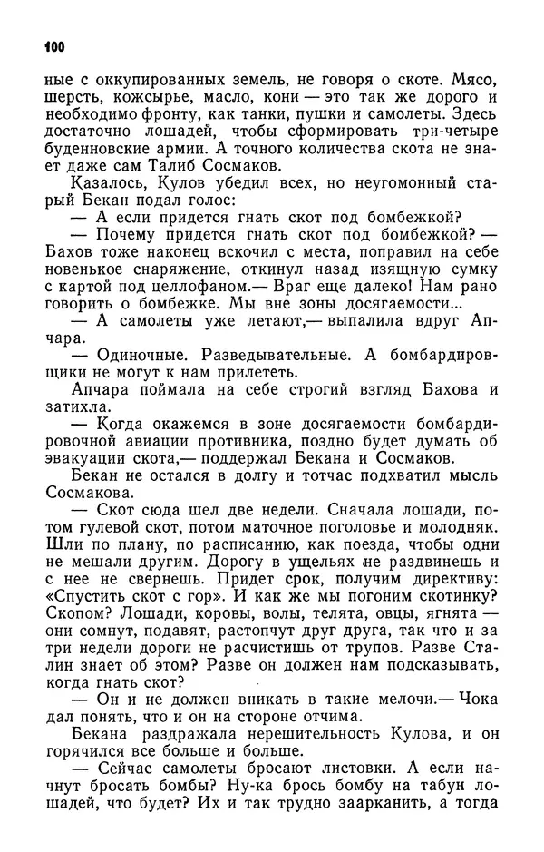Алим Кешоков - Сломанная подкова - Страница № 102