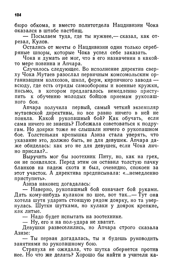 Алим Кешоков - Сломанная подкова - Страница № 106
