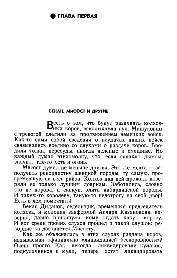 Алим Кешоков - Сломанная подкова - Страница № 11