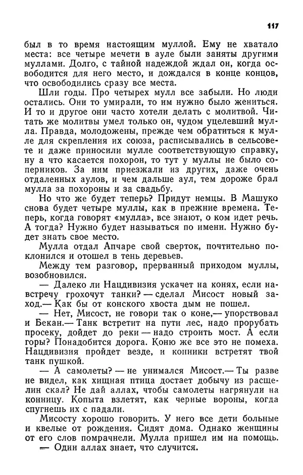Алим Кешоков - Сломанная подкова - Страница № 119