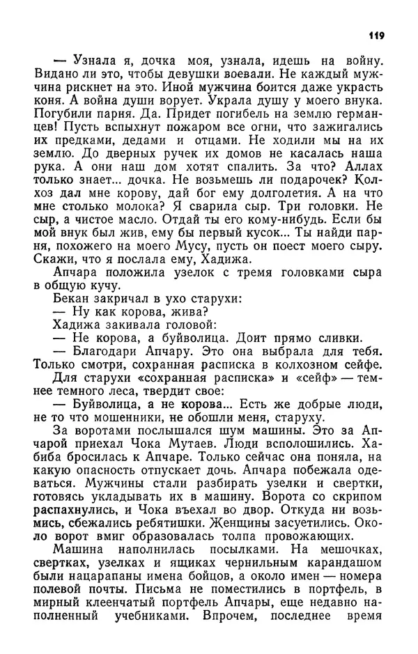 Алим Кешоков - Сломанная подкова - Страница № 121