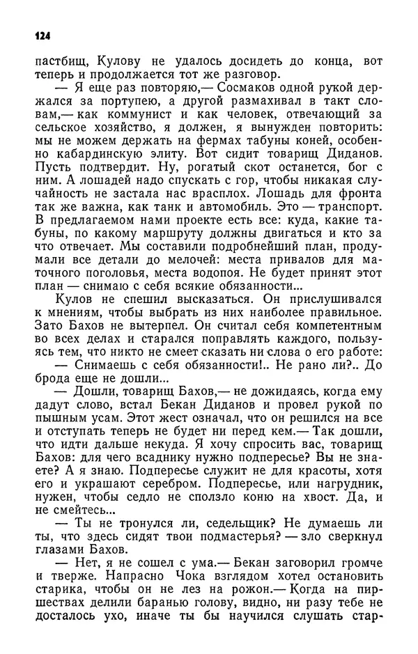 Алим Кешоков - Сломанная подкова - Страница № 126