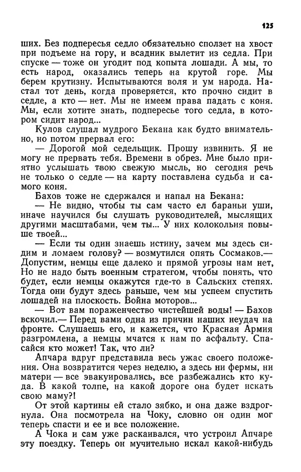 Алим Кешоков - Сломанная подкова - Страница № 127