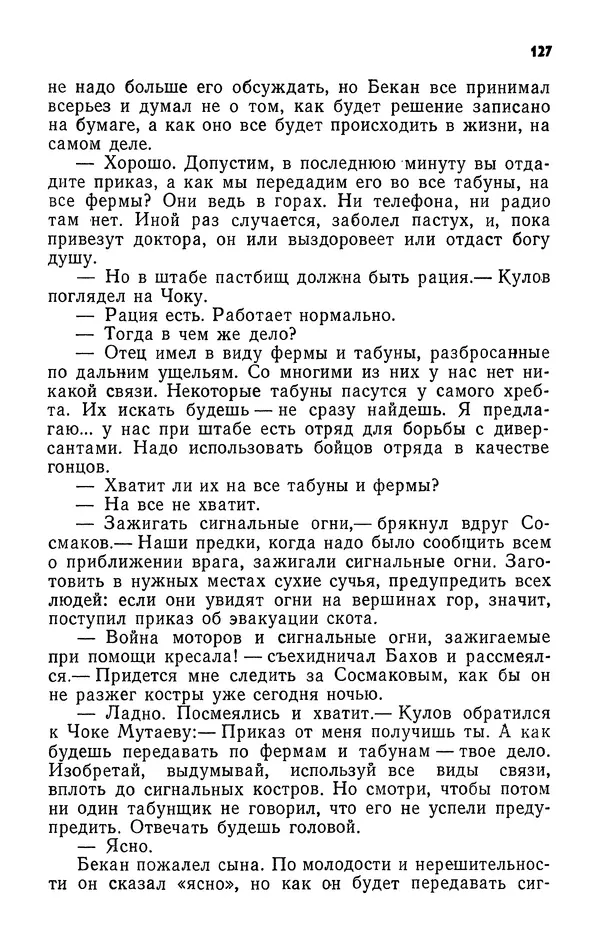 Алим Кешоков - Сломанная подкова - Страница № 129