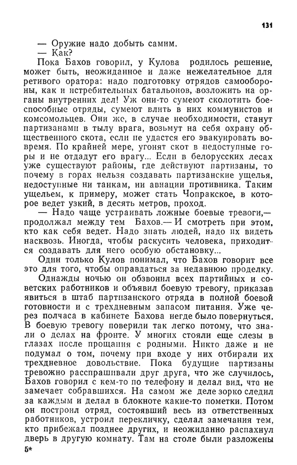 Алим Кешоков - Сломанная подкова - Страница № 133