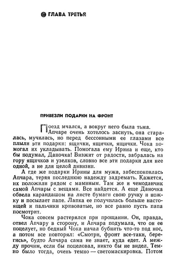 Алим Кешоков - Сломанная подкова - Страница № 137