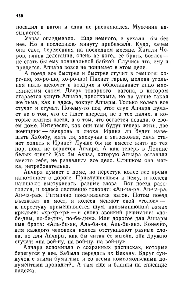 Алим Кешоков - Сломанная подкова - Страница № 138