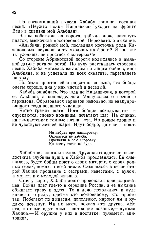 Алим Кешоков - Сломанная подкова - Страница № 14