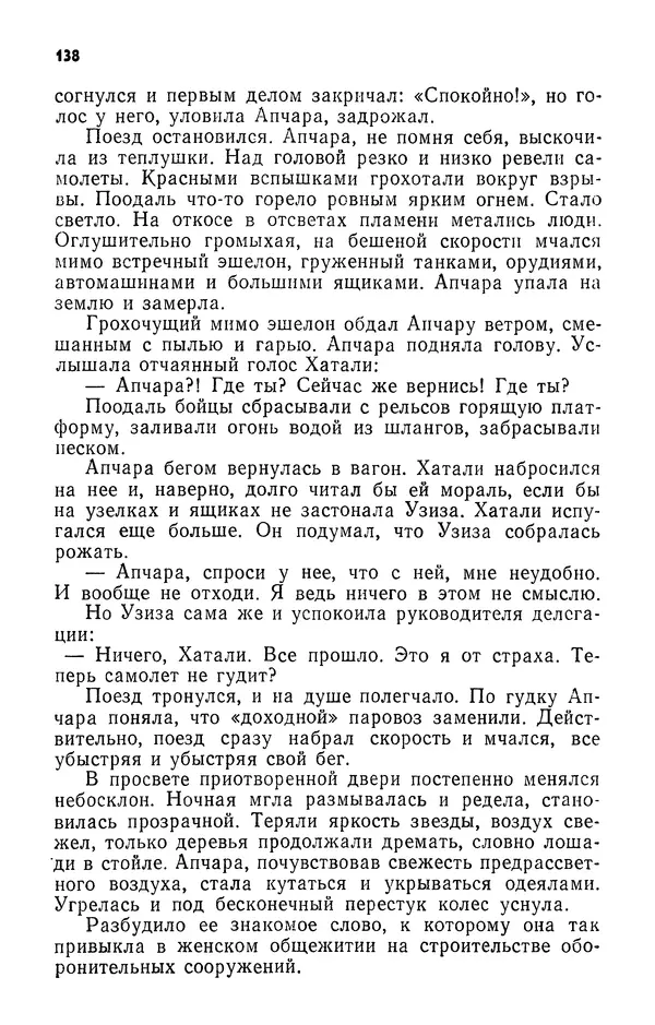 Алим Кешоков - Сломанная подкова - Страница № 140