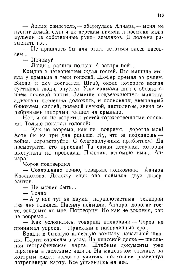 Алим Кешоков - Сломанная подкова - Страница № 145