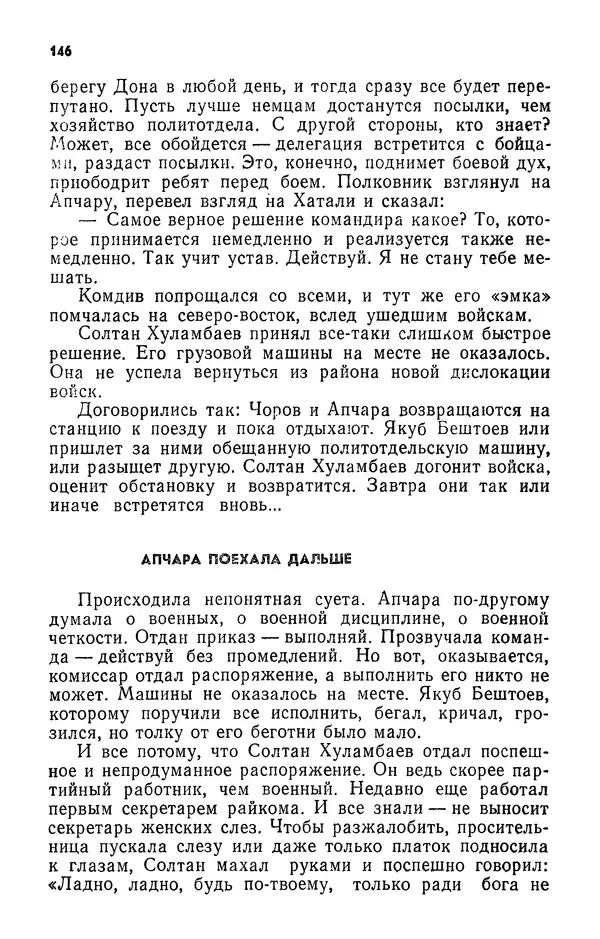 Алим Кешоков - Сломанная подкова - Страница № 148