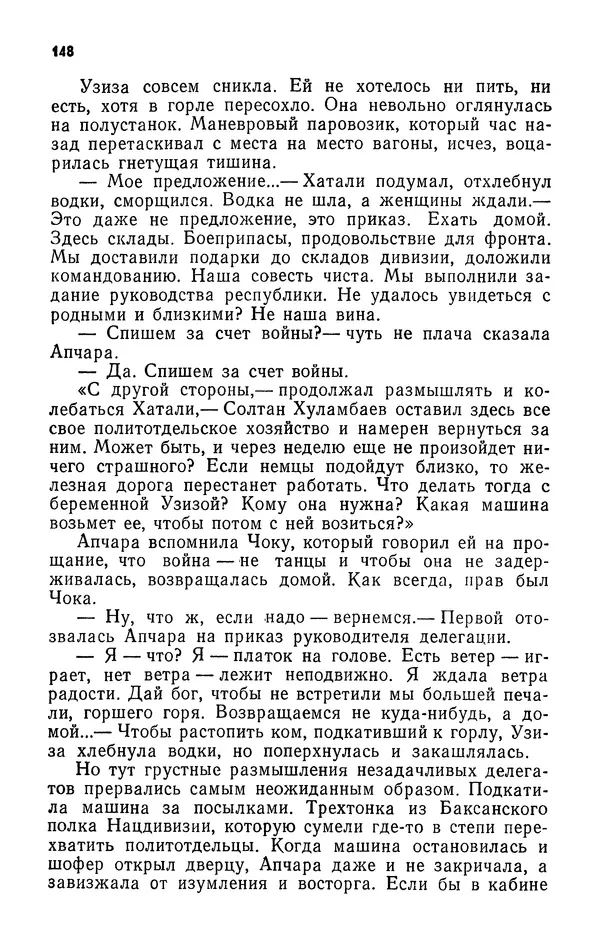 Алим Кешоков - Сломанная подкова - Страница № 150