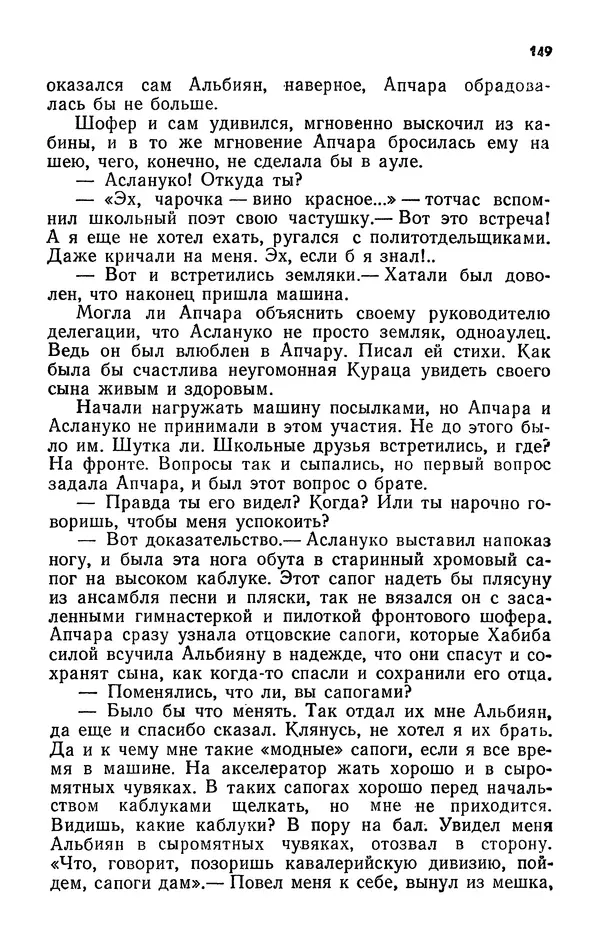 Алим Кешоков - Сломанная подкова - Страница № 151