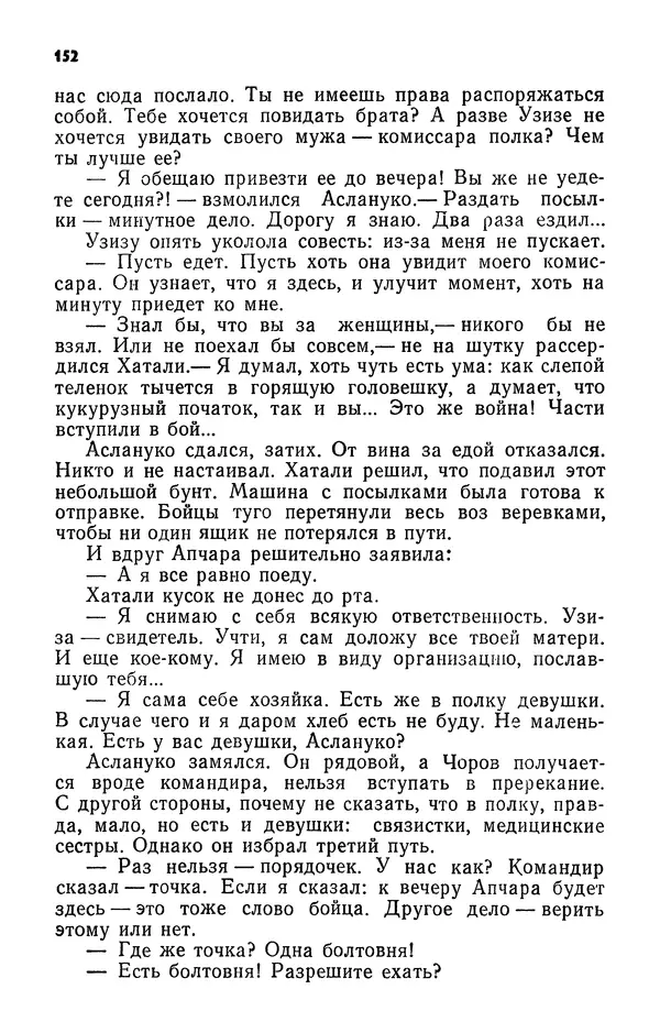 Алим Кешоков - Сломанная подкова - Страница № 154
