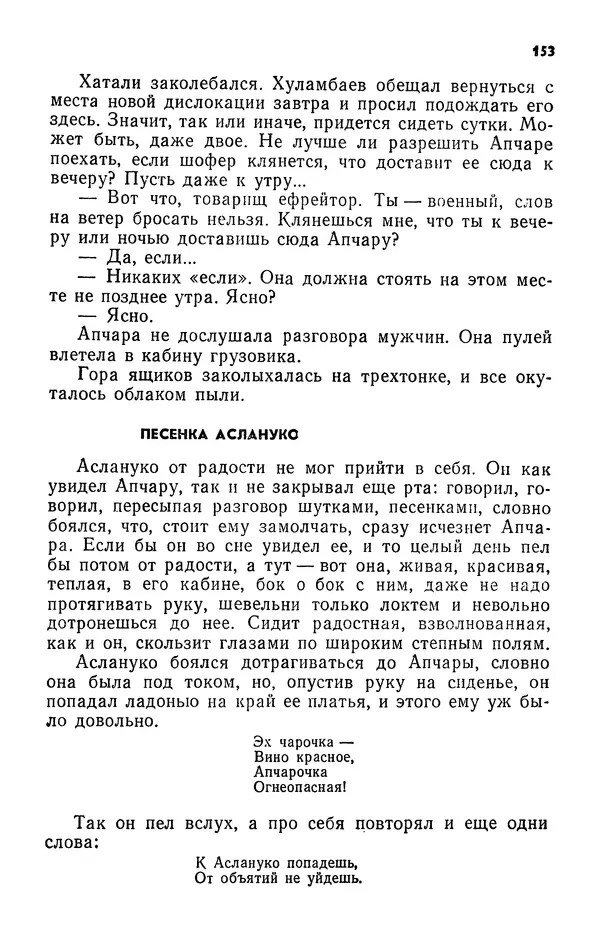 Алим Кешоков - Сломанная подкова - Страница № 155