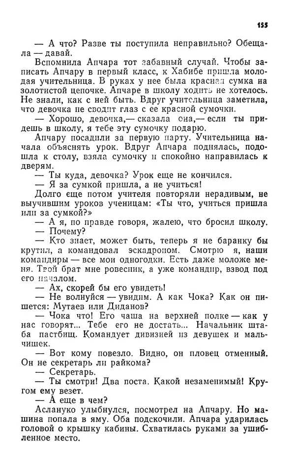 Алим Кешоков - Сломанная подкова - Страница № 157