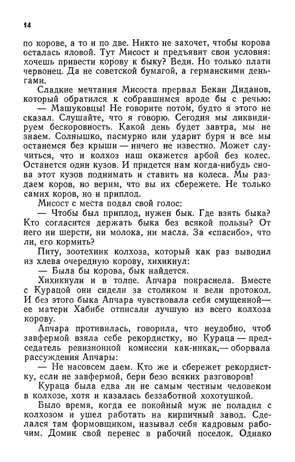 Алим Кешоков - Сломанная подкова - Страница № 16