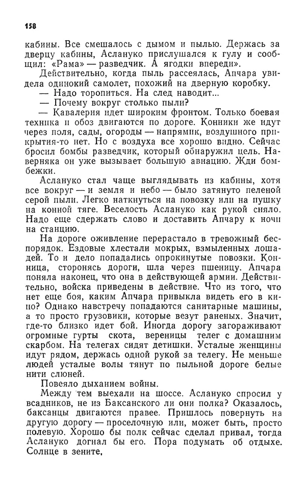 Алим Кешоков - Сломанная подкова - Страница № 160