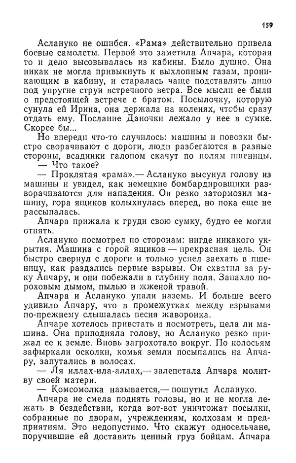 Алим Кешоков - Сломанная подкова - Страница № 161