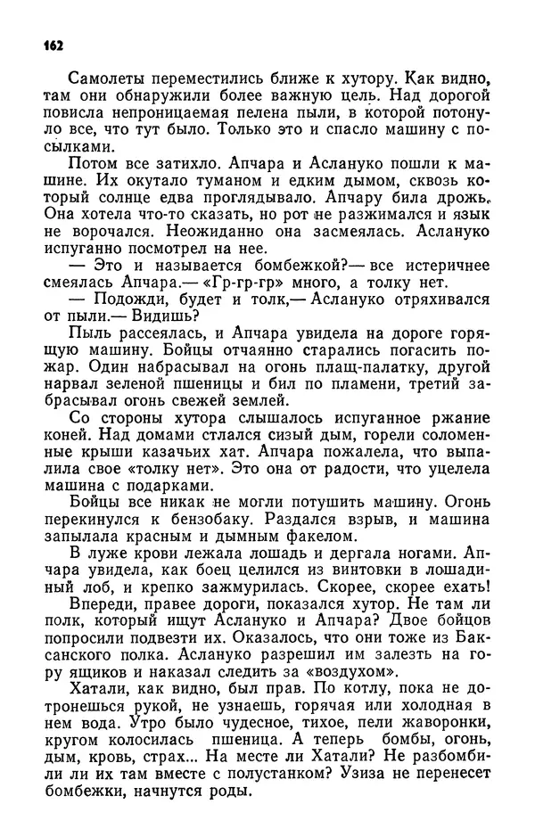 Алим Кешоков - Сломанная подкова - Страница № 164