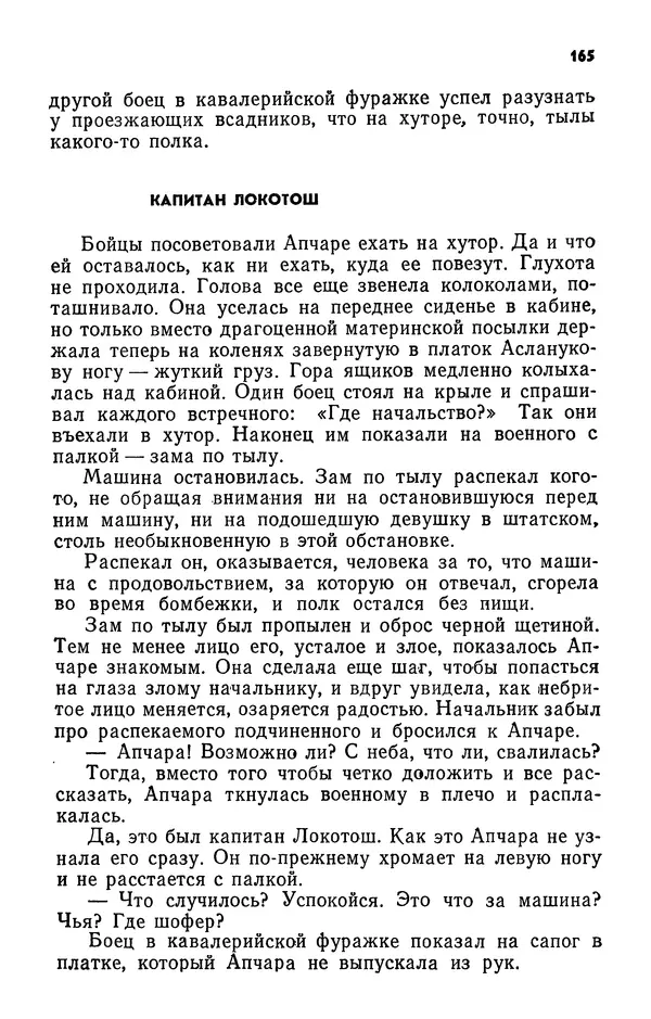 Алим Кешоков - Сломанная подкова - Страница № 167