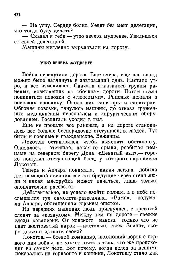 Алим Кешоков - Сломанная подкова - Страница № 174