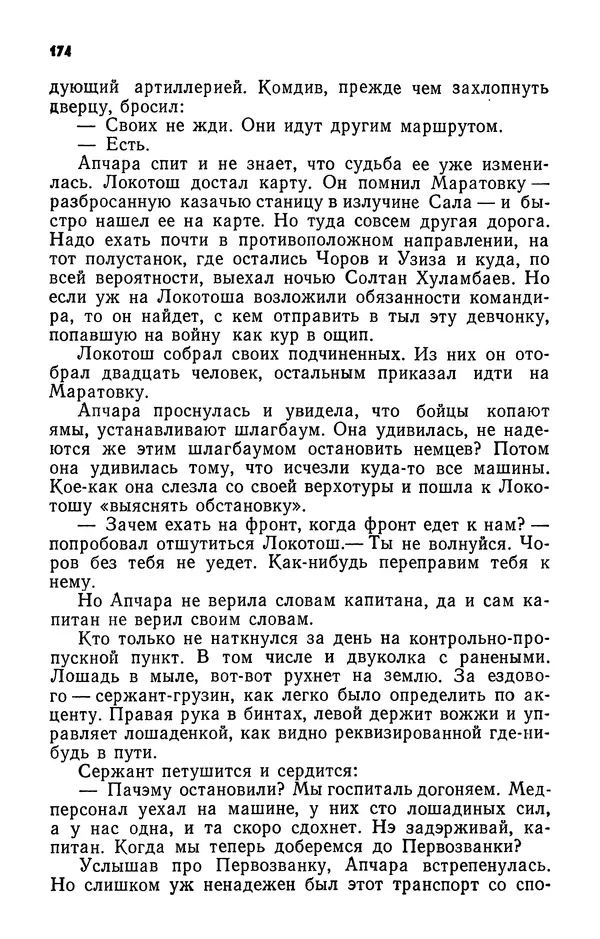 Алим Кешоков - Сломанная подкова - Страница № 176