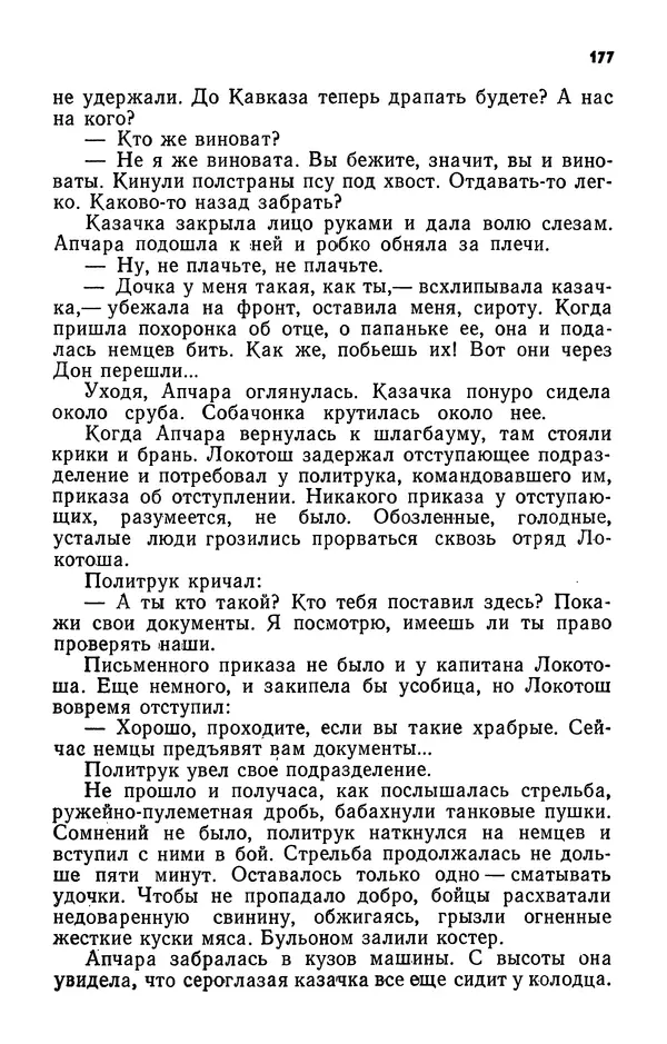 Алим Кешоков - Сломанная подкова - Страница № 179