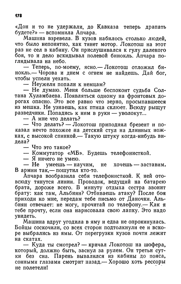 Алим Кешоков - Сломанная подкова - Страница № 180