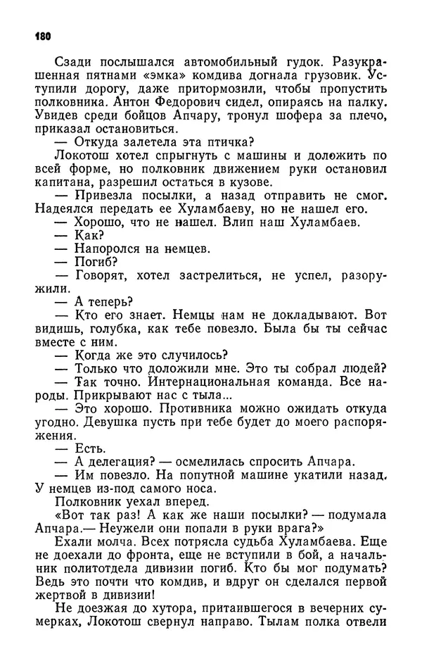 Алим Кешоков - Сломанная подкова - Страница № 182