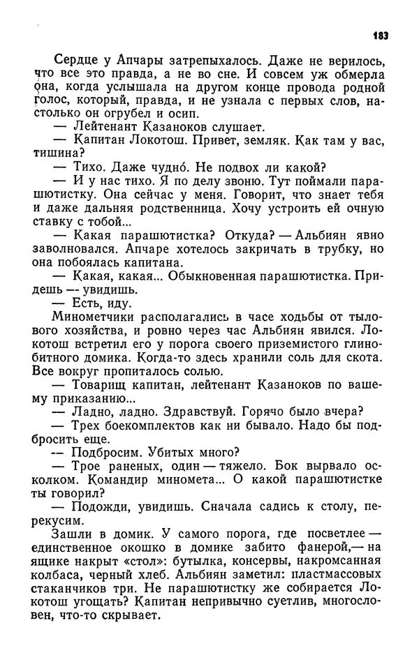 Алим Кешоков - Сломанная подкова - Страница № 185