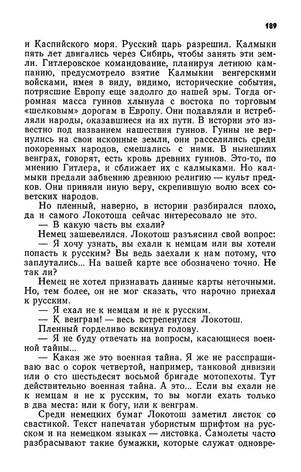 Алим Кешоков - Сломанная подкова - Страница № 191