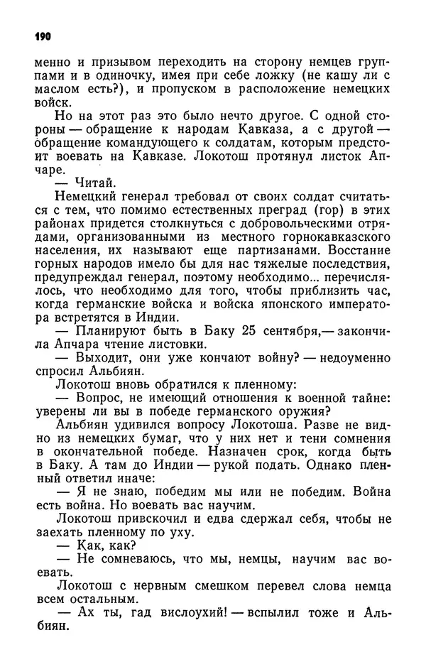 Алим Кешоков - Сломанная подкова - Страница № 192